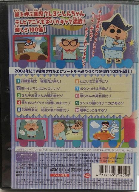 DVD クレヨンしんちゃん TV版傑作選 第7期シリーズ(3) 【レンタル落ち】 < アニメ/コミック/キャラクター  DVD クレヨンしんちゃん TV版傑作選 第7期シリーズ(3) 【レンタル落ち】 < アニメ/コミック/キャラクターの