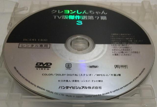 DVD クレヨンしんちゃん TV版傑作選 第7期シリーズ(3) 【レンタル落ち】 < アニメ/コミック/キャラクター  DVD クレヨンしんちゃん TV版傑作選 第7期シリーズ(3) 【レンタル落ち】 < アニメ/コミック/キャラクターの