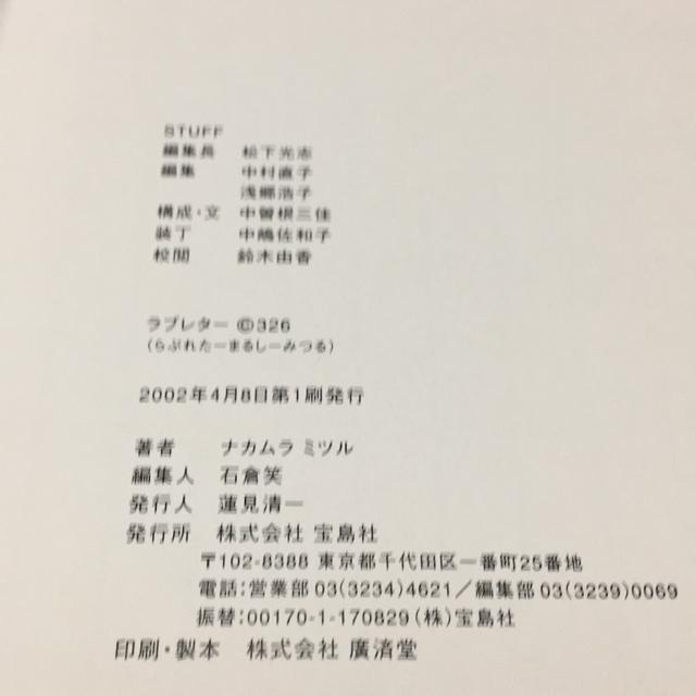 ラブレター ナカムラミツル < 本/雑誌 ラブレター ナカムラミツル < 本/雑誌の