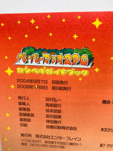 ペーパーマリオRPG カンペキガイドブック GC 攻略本 ハガキ Paper Mario Perfect Guide Book < ゲーム本体/ソフト ペーパーマリオRPG カンペキガイドブック GC 攻略本 ハガキ Paper Mario Perfect Guide Book < ゲーム本体/ソフトの