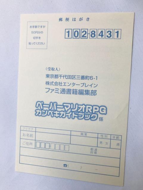 ペーパーマリオRPG カンペキガイドブック GC 攻略本 ハガキ Paper Mario Perfect Guide Book < ゲーム本体/ソフト ペーパーマリオRPG カンペキガイドブック GC 攻略本 ハガキ Paper Mario Perfect Guide Book < ゲーム本体/ソフトの