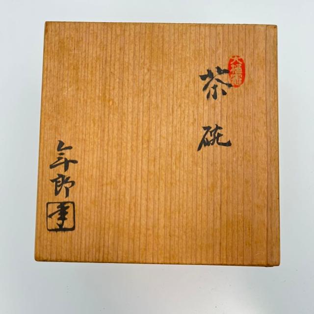 大樋焼 年郎 茶碗 茶道具 半筒茶碗 飴釉 抹茶 抹茶椀 大樋年郎 大樋年朗 十代 大樋長左衛門 共箱 共布 半筒 陶印有 作家物 < ホビー 大樋焼 年郎 茶碗 茶道具 半筒茶碗 飴釉 抹茶 抹茶椀 大樋年郎 大樋年朗 十代 大樋長左衛門 共箱 共布 半筒 陶印有 作家物 < ホビーの