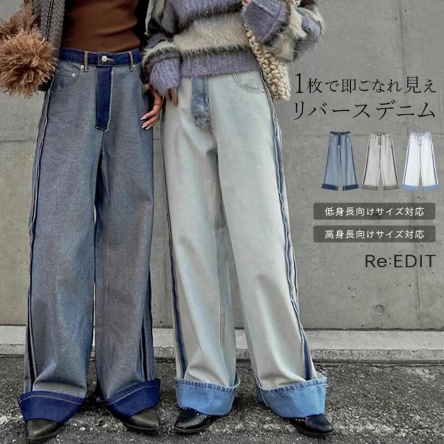 新品!!◆Re:EDIT/リエディ◆ワイドストレートリバースデニム★グレーS*秋冬コーデ♪ < 女性ファッション 新品!!◆Re:EDIT/リエディ◆ワイドストレートリバースデニム★グレーS*秋冬コーデ♪ < 女性ファッションの