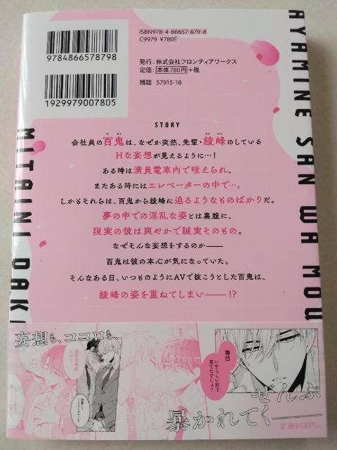 10月刊/綾峰さんは妄想みたいに抱かれたい/吉田屋ろく < アニメ/コミック/キャラクター 10月刊/綾峰さんは妄想みたいに抱かれたい/吉田屋ろく < アニメ/コミック/キャラクターの