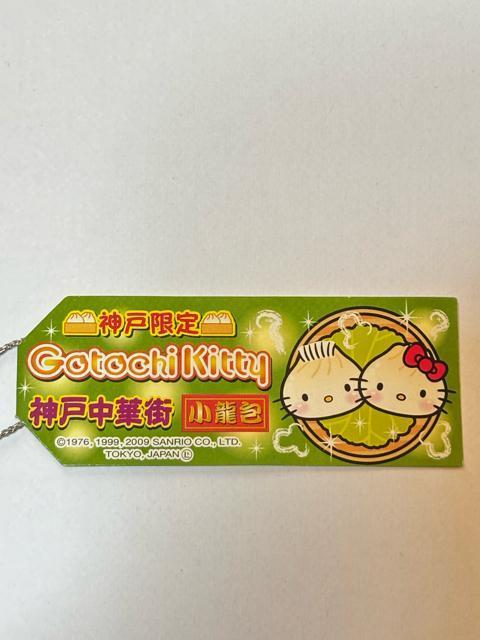 ハローキティ★2009★兵庫 神戸限定★神戸中華街★小籠包ver.★根付け < 家電/AV ハローキティ★2009★兵庫 神戸限定★神戸中華街★小籠包ver.★根付け < 家電/AVの