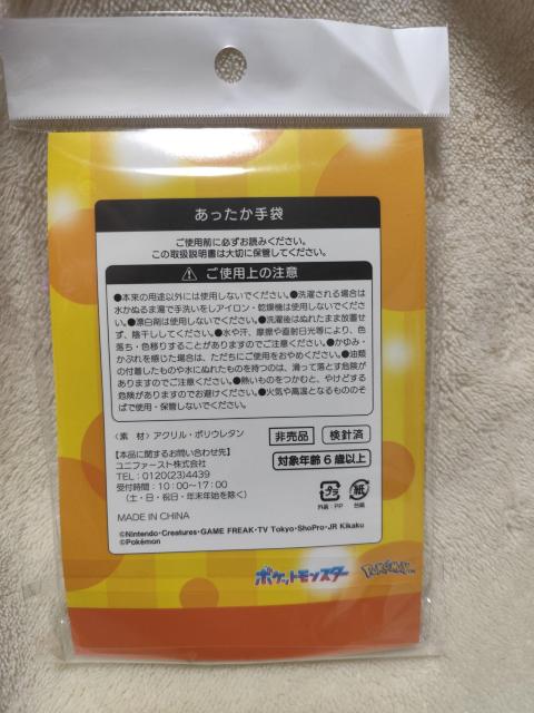 �|�P���� �s�J�`���E �C�[�u�C �L�b�Y ����������� ���|�r�^�� �񔄕i �� �L�b�Y/�x�r�[�� 