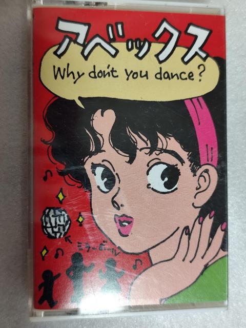 �J�Z�b�g�e�[�v Why don't you dance?�x�A�[�e�B�X�g: �A�x�b�N�X ���c�t�e ����m�F�ς� �� CD/DVD/�r�f�I�� 