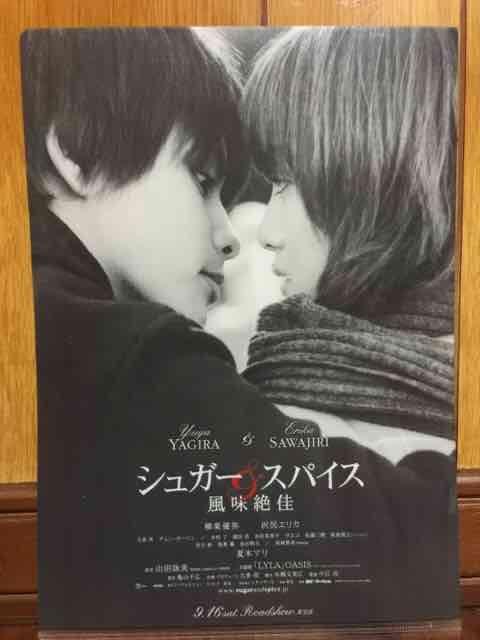映画 シュガー&スパイス 風味絶佳 特製クリアファイル&写真立て < タレントグッズ  映画 シュガー&スパイス 風味絶佳 特製クリアファイル&写真立て < タレントグッズの