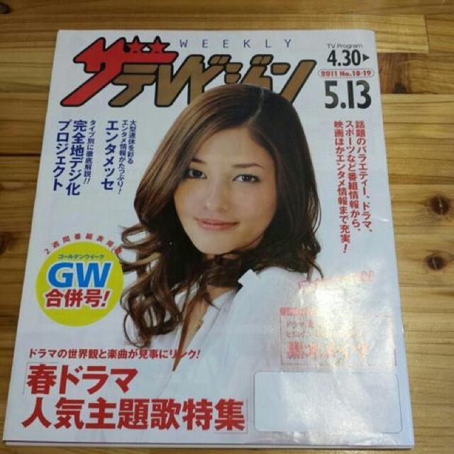 ザテレビジョン黒木メイサファンモンJUJUSuperfly嵐モーニング娘 < 本/雑誌  ザテレビジョン黒木メイサファンモンJUJUSuperfly嵐モーニング娘  < 本/雑誌の