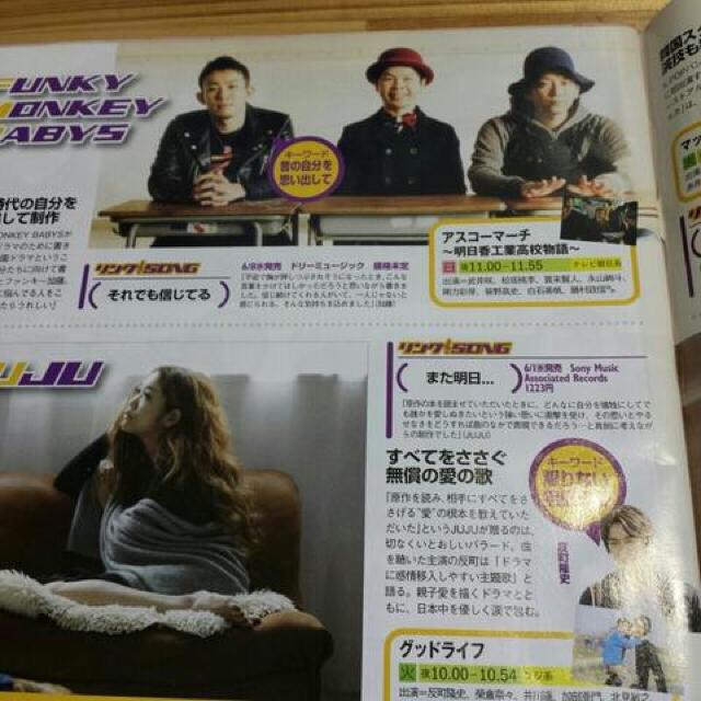 ザテレビジョン黒木メイサファンモンJUJUSuperfly嵐モーニング娘 < 本/雑誌  ザテレビジョン黒木メイサファンモンJUJUSuperfly嵐モーニング娘 < 本/雑誌の