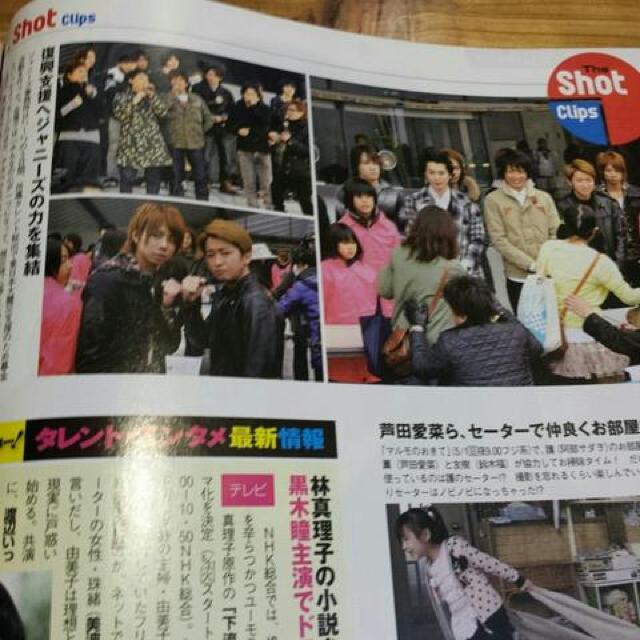 ザテレビジョン黒木メイサファンモンJUJUSuperfly嵐モーニング娘 < 本/雑誌  ザテレビジョン黒木メイサファンモンJUJUSuperfly嵐モーニング娘 < 本/雑誌の