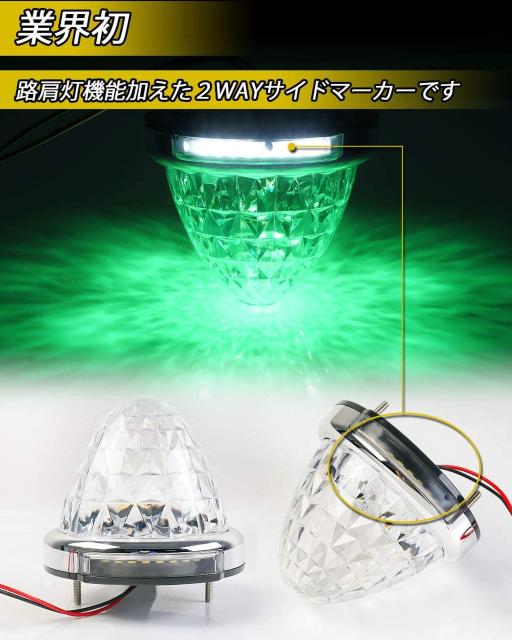 サイドマーカーランプ 路肩灯 両面発光(2個セット,グリーン) < 自動車/バイク サイドマーカーランプ 路肩灯 両面発光(2個セット,グリーン) < 自動車/バイク
