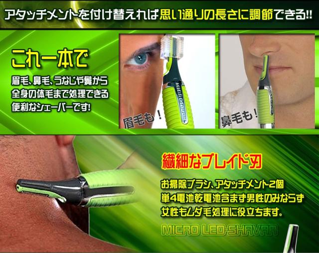 マイクロ LED シェーバー 全身 剃毛 眉毛 鼻毛 うなじや鬢脱毛 < 家電/AV  マイクロ LED シェーバー 全身 剃毛 眉毛 鼻毛 うなじや鬢脱毛 < 家電/AVの