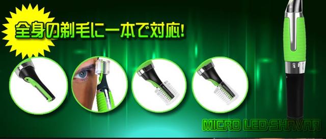 マイクロ LED シェーバー 全身 剃毛 眉毛 鼻毛 うなじや鬢脱毛 < 家電/AV  マイクロ LED シェーバー 全身 剃毛 眉毛 鼻毛 うなじや鬢脱毛 < 家電/AVの