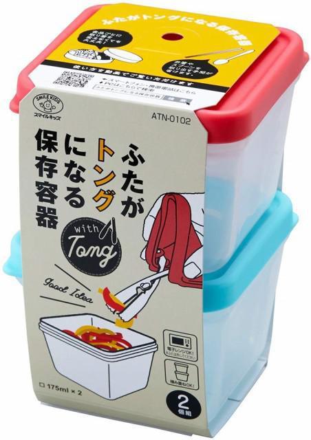 ふたがトングになる保存容器 2個組 保存 ボックス型でスタッキング可能 < インテリア/ライフ  ふたがトングになる保存容器 2個組 保存 ボックス型でスタッキング可能  < インテリア/ライフの