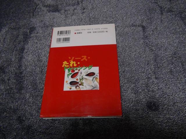 ソース・たれ・ドレッシング かんたん!美味しい!/西東社/グループパセリ !。 < 本/雑誌  ソース・たれ・ドレッシング かんたん!美味しい!/西東社/グループパセリ !。 < 本/雑誌の