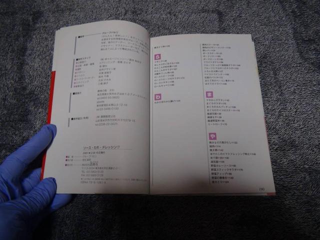 ソース・たれ・ドレッシング かんたん!美味しい!/西東社/グループパセリ !。 < 本/雑誌  ソース・たれ・ドレッシング かんたん!美味しい!/西東社/グループパセリ !。 < 本/雑誌の