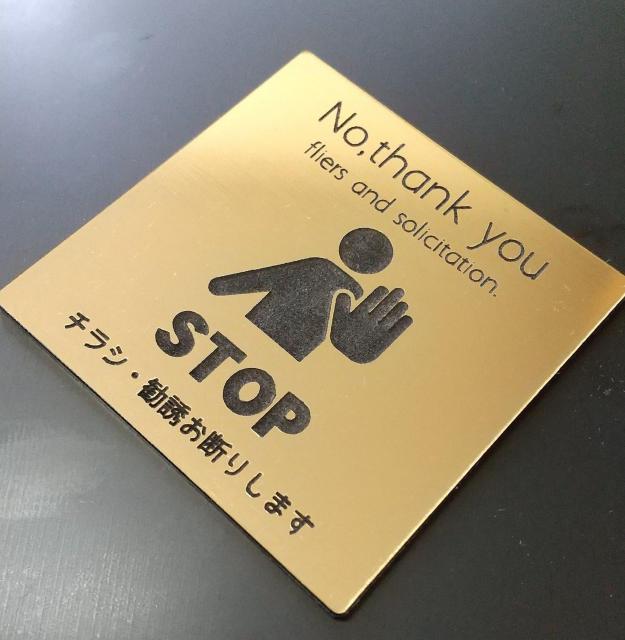 送料無料!アクリル製 ポストプレート 玄関 宅配 ゴールド 5cm×5cm チラシ 勧誘 お断り < インテリア/ライフ 送料無料!アクリル製 ポストプレート 玄関 宅配 ゴールド 5cm×5cm チラシ 勧誘 お断り < インテリア/ライフの