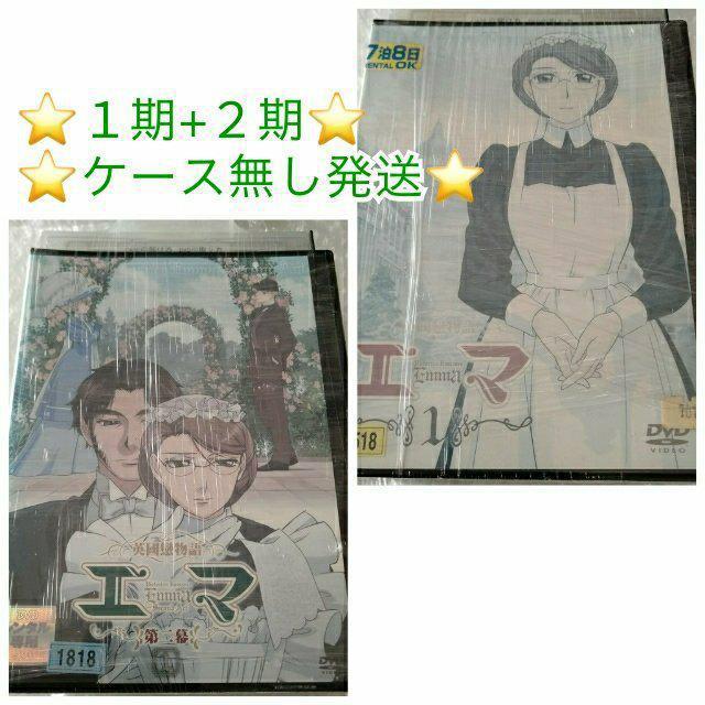 DVD「英國戀物語 エマ 第一幕+第二幕 全12巻」レンタル落ち ケース無し < CD/DVD/ビデオ  DVD「英國戀物語 エマ 第一幕+第二幕 全12巻」レンタル落ち ケース無し  < CD/DVD/ビデオの