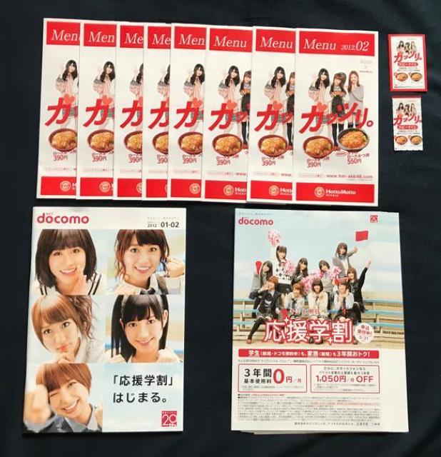 〇 AKB48 「カタログ・チラシ」 < タレントグッズ  〇 AKB48 「カタログ・チラシ」  < タレントグッズの