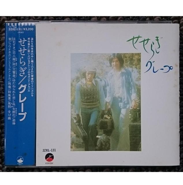 KF  グレープ さだまさし  せせらぎ  旧規格 32XL-131 CSR刻印 シール帯付き < タレントグッズ  KF  グレープ さだまさし  せせらぎ  旧規格 32XL-131 CSR刻印 シール帯付き  < タレントグッズの