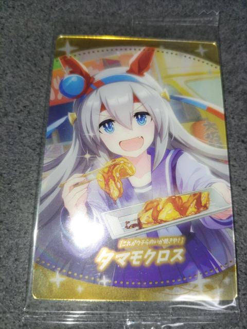 ウマ娘ウエハース タマモクロス < ホビー  ウマ娘ウエハース タマモクロス  < ホビーの
