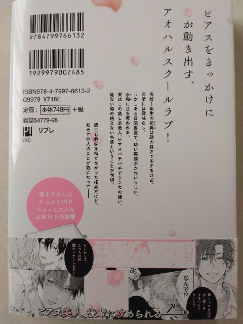 恋穿つのは君〈アニメイト特典付〉/茉白いくま < アニメ/コミック/キャラクター 恋穿つのは君〈アニメイト特典付〉/茉白いくま < アニメ/コミック/キャラクターの