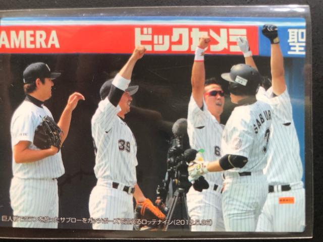 2012カルビー野球第3弾/C-11・千葉ロッテ・巨人戦で3ランを放つたサブローを迎える(2012・5・26)チェックリスト < トレーディングカード  2012カルビー野球第3弾/C-11・千葉ロッテ・巨人戦で3ランを放つたサブローを迎える(2012・5・26)チェックリスト  < トレーディングカードの
