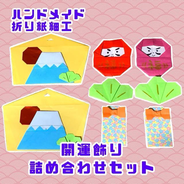 ハンドメイド 折り紙細工 正月飾りセット イベント ディスプレイ POP 工作素材 < ペット/手芸/園芸  ハンドメイド 折り紙細工 正月飾りセット イベント ディスプレイ POP 工作素材  < ペット/手芸/園芸の