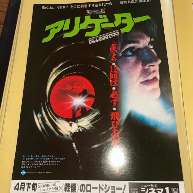 映画  アリゲーター  チラシ  送料無料  匿名配送  ワニ  鰐 < ホビー  映画  アリゲーター  チラシ  送料無料  匿名配送  ワニ  鰐  < ホビーの