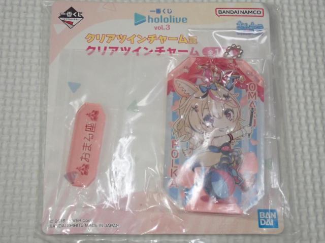 ホロライブ 一番くじ vol.3 クリアツインチャーム賞 尾丸ポルカ < アニメ/コミック/キャラクター  ホロライブ 一番くじ vol.3 クリアツインチャーム賞 尾丸ポルカ  < アニメ/コミック/キャラクターの