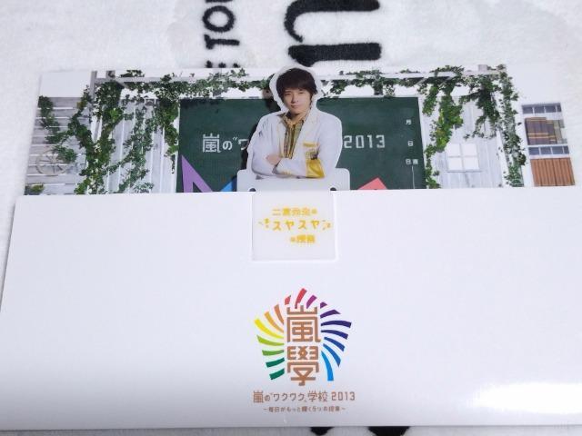 嵐 ワクワク学校2013 二宮和也 ブックマーク < タレントグッズ  嵐 ワクワク学校2013 二宮和也 ブックマーク  < タレントグッズの