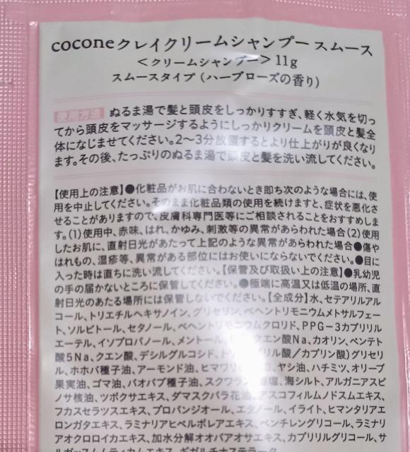 CoCoNeクリームシャンプー試供品 送料込み < 香水/コスメ/ネイル CoCoNeクリームシャンプー試供品 送料込み < 香水/コスメ/ネイルの