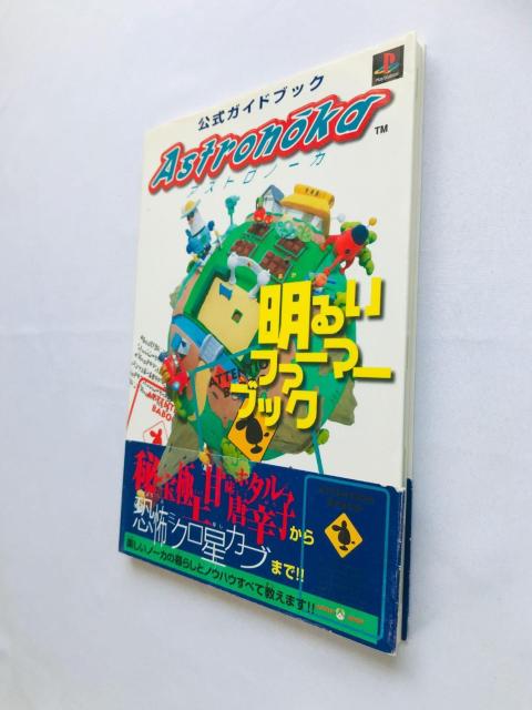 アストロノーカ 公式ガイドブック 明るいファーマーブック 攻略本 初版 帯 PS Astronoka Official Guide < ゲーム本体/ソフト アストロノーカ 公式ガイドブック 明るいファーマーブック 攻略本 初版 帯 PS Astronoka Official Guide < ゲーム本体/ソフトの