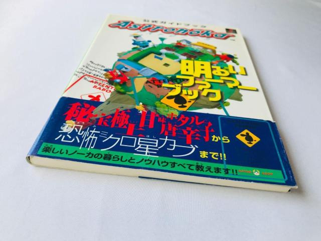 アストロノーカ 公式ガイドブック 明るいファーマーブック 攻略本 初版 帯 PS Astronoka Official Guide < ゲーム本体/ソフト アストロノーカ 公式ガイドブック 明るいファーマーブック 攻略本 初版 帯 PS Astronoka Official Guide < ゲーム本体/ソフトの
