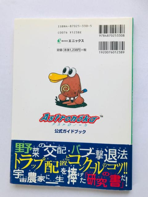 アストロノーカ 公式ガイドブック 明るいファーマーブック 攻略本 初版 帯 PS Astronoka Official Guide < ゲーム本体/ソフト アストロノーカ 公式ガイドブック 明るいファーマーブック 攻略本 初版 帯 PS Astronoka Official Guide < ゲーム本体/ソフトの