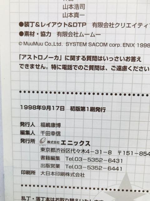 アストロノーカ 公式ガイドブック 明るいファーマーブック 攻略本 初版 帯 PS Astronoka Official Guide < ゲーム本体/ソフト アストロノーカ 公式ガイドブック 明るいファーマーブック 攻略本 初版 帯 PS Astronoka Official Guide < ゲーム本体/ソフトの