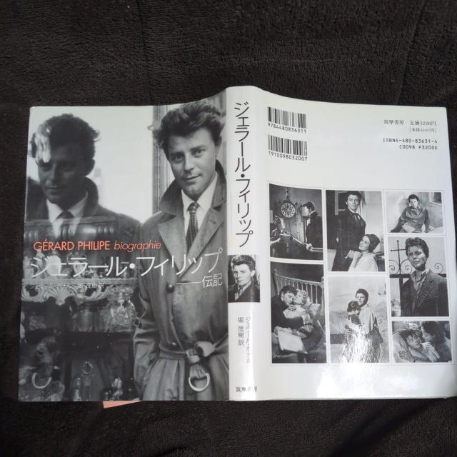 『ジェラール・フィリップ伝記』筑摩書房定価3200円 < 本/雑誌  『ジェラール・フィリップ伝記』筑摩書房定価3200円 < 本/雑誌の