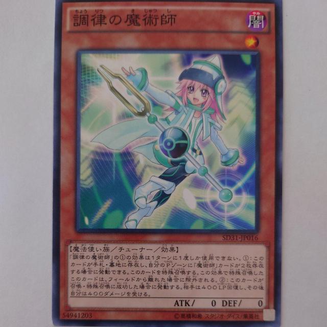 遊戯王 調律の魔術師 ノーマル < トレーディングカード 遊戯王 調律の魔術師 ノーマル < トレーディングカードの