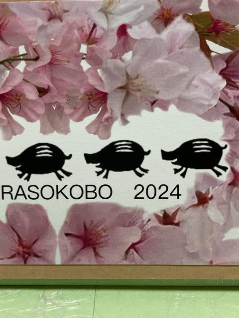 1/ポストカード/花咲婆/猪シルエット+桜/イラストと写真切り抜き/オリジナル < インテリア/ライフ 1/ポストカード/花咲婆/猪シルエット+桜/イラストと写真切り抜き/オリジナル < インテリア/ライフの