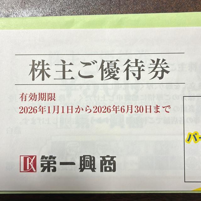第一興商 株主優待 5000円分 < チケット/金券 第一興商 株主優待 5000円分 < チケット/金券の