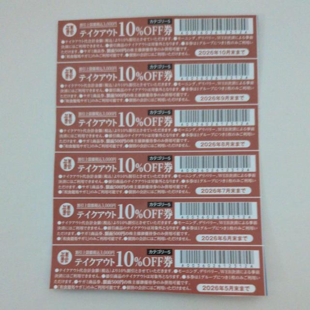 【送料込み】和食麺処サガミ テイクアウト10%割引券 6枚セット 5〜10月まで < チケット/金券 【送料込み】和食麺処サガミ テイクアウト10%割引券 6枚セット 5〜10月まで < チケット/金券の