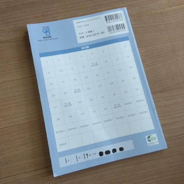 ���ȏ��@�����w�Z�@���I�@�T�|�[�g�m�[�g�@���Z�@�����o�� �� �{/�G���� 