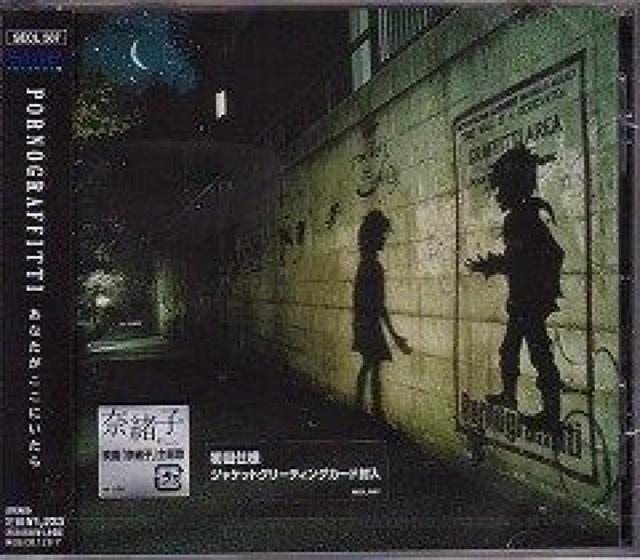 ポルノグラフィティ★あなたがここにいたら★初回仕様盤★未開封 < タレントグッズ  ポルノグラフィティ★あなたがここにいたら★初回仕様盤★未開封  < タレントグッズの