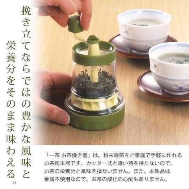 ★送料無料★お茶ひき器 お茶 粉末緑茶 通常2ヶ月待ち < インテリア/ライフ  ★送料無料★お茶ひき器 お茶 粉末緑茶 通常2ヶ月待ち < インテリア/ライフの