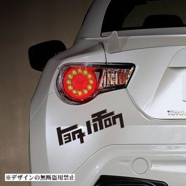 ハチロクステッカー大)カローラレビンGTVトレノNZ6サイオンSCION改GTAE86GT-APEX < 自動車/バイク ハチロクステッカー大)カローラレビンGTVトレノNZ6サイオンSCION改GTAE86GT-APEX < 自動車/バイク