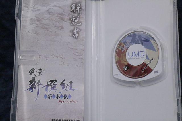 中古 フロムソフトウェア 風雲 新選組 幕末伝ポータブル 動作確認済 < ゲーム本体/ソフト  中古 フロムソフトウェア 風雲 新選組 幕末伝ポータブル 動作確認済 < ゲーム本体/ソフトの