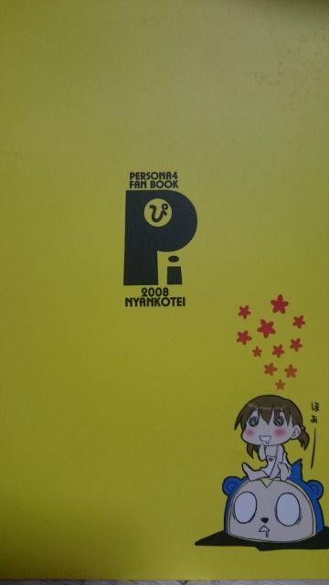 ■PERSONA4■FAN BOOK Pi 猫娘亭2018 夏 同人誌 P4 ペルソナ4 < アニメ/コミック/キャラクター  ■PERSONA4■FAN BOOK Pi 猫娘亭2018 夏 同人誌 P4 ペルソナ4 < アニメ/コミック/キャラクターの