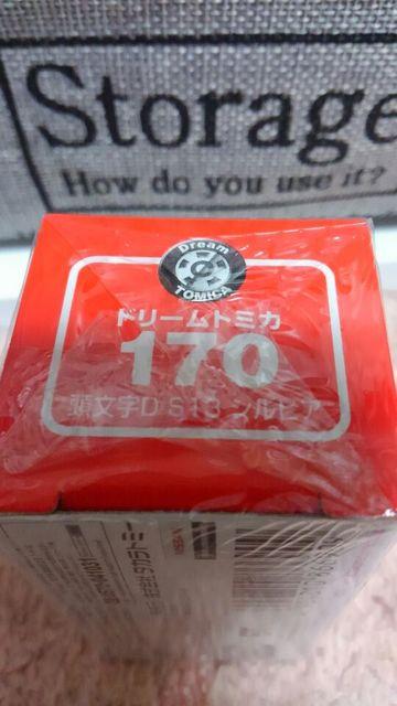 トミカ ドリームトミカ170 頭文字D 日産シルビアS13 未開封 新品 販売終了品 < ホビー  トミカ ドリームトミカ170 頭文字D 日産シルビアS13 未開封 新品 販売終了品 < ホビーの