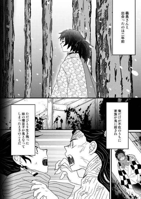 鬼滅の刃同人誌「めにはさやかにみえねども」《冨岡義勇×竈門炭治郎》 < アニメ/コミック/キャラクター  鬼滅の刃同人誌「めにはさやかにみえねども」《冨岡義勇×竈門炭治郎》 < アニメ/コミック/キャラクターの